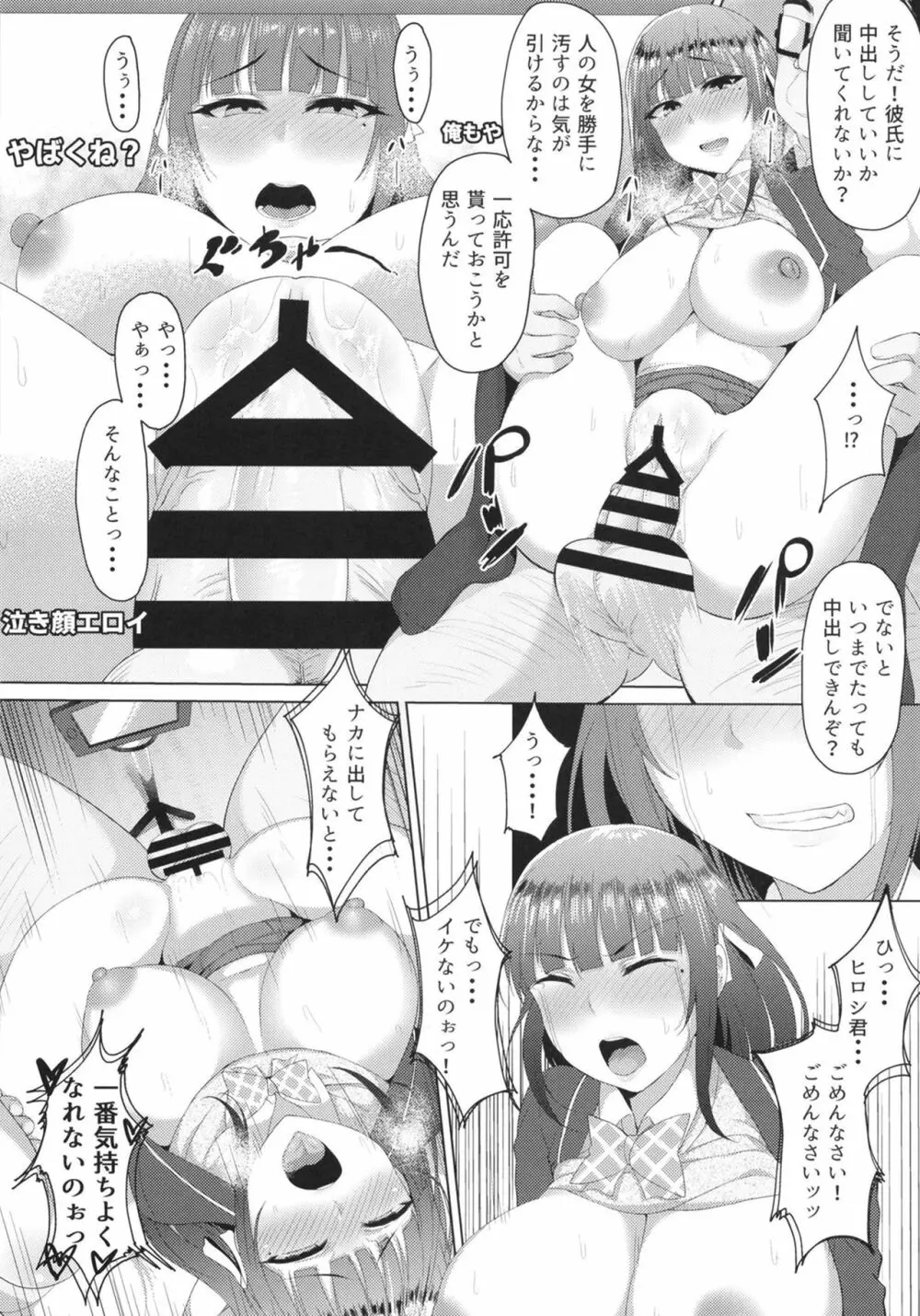 ネトラレライブ カレシ以外のチ○ポとめちゃくちゃ交尾した。 - page16