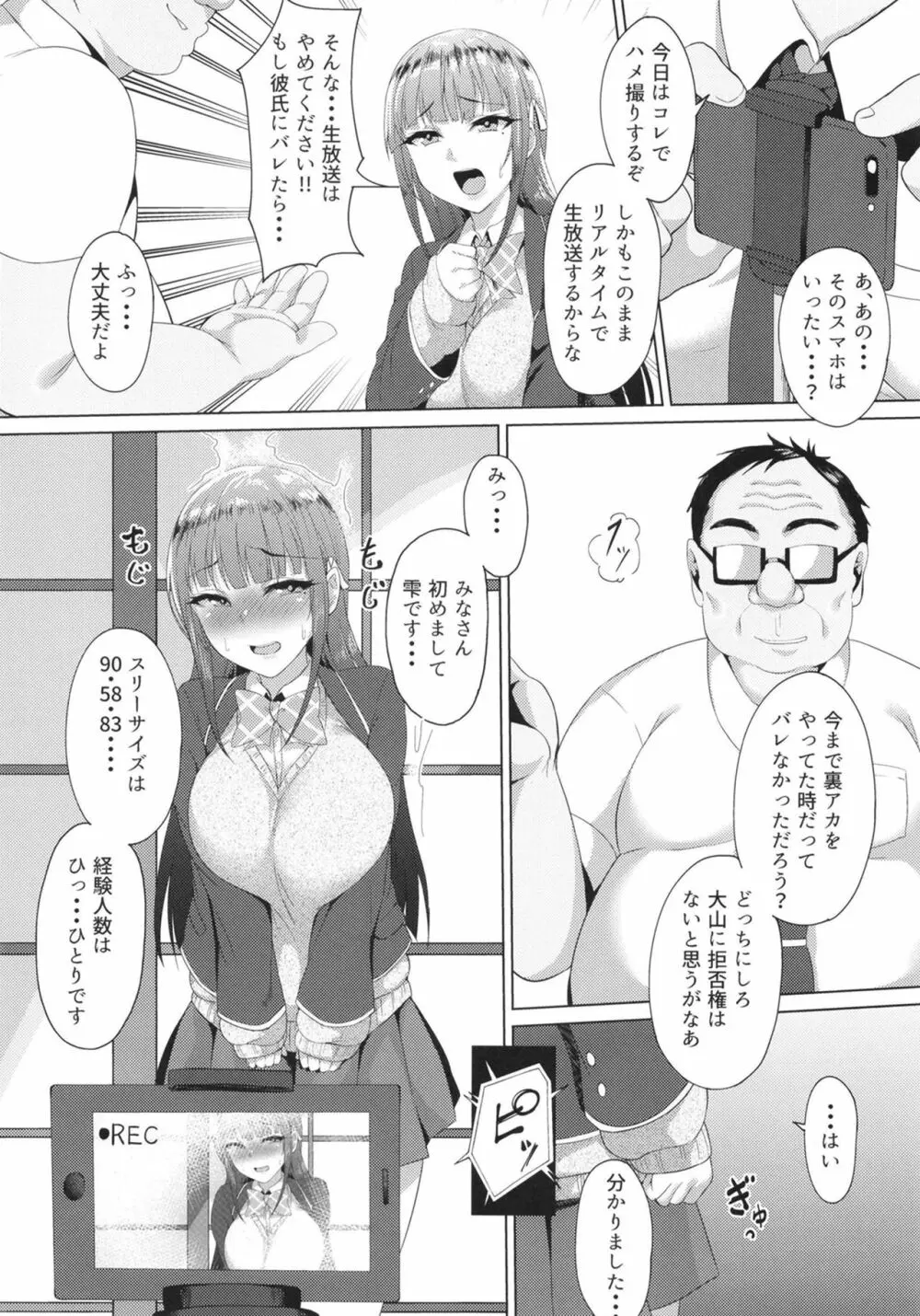 ネトラレライブ カレシ以外のチ○ポとめちゃくちゃ交尾した。 - page8