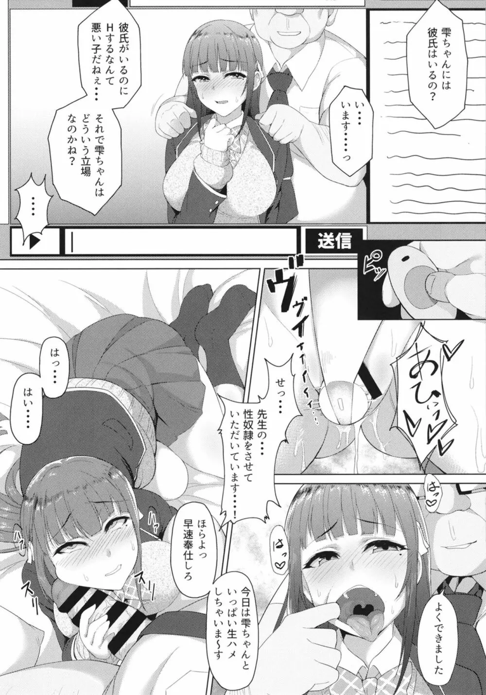 ネトラレライブ カレシ以外のチ○ポとめちゃくちゃ交尾した。 - page9