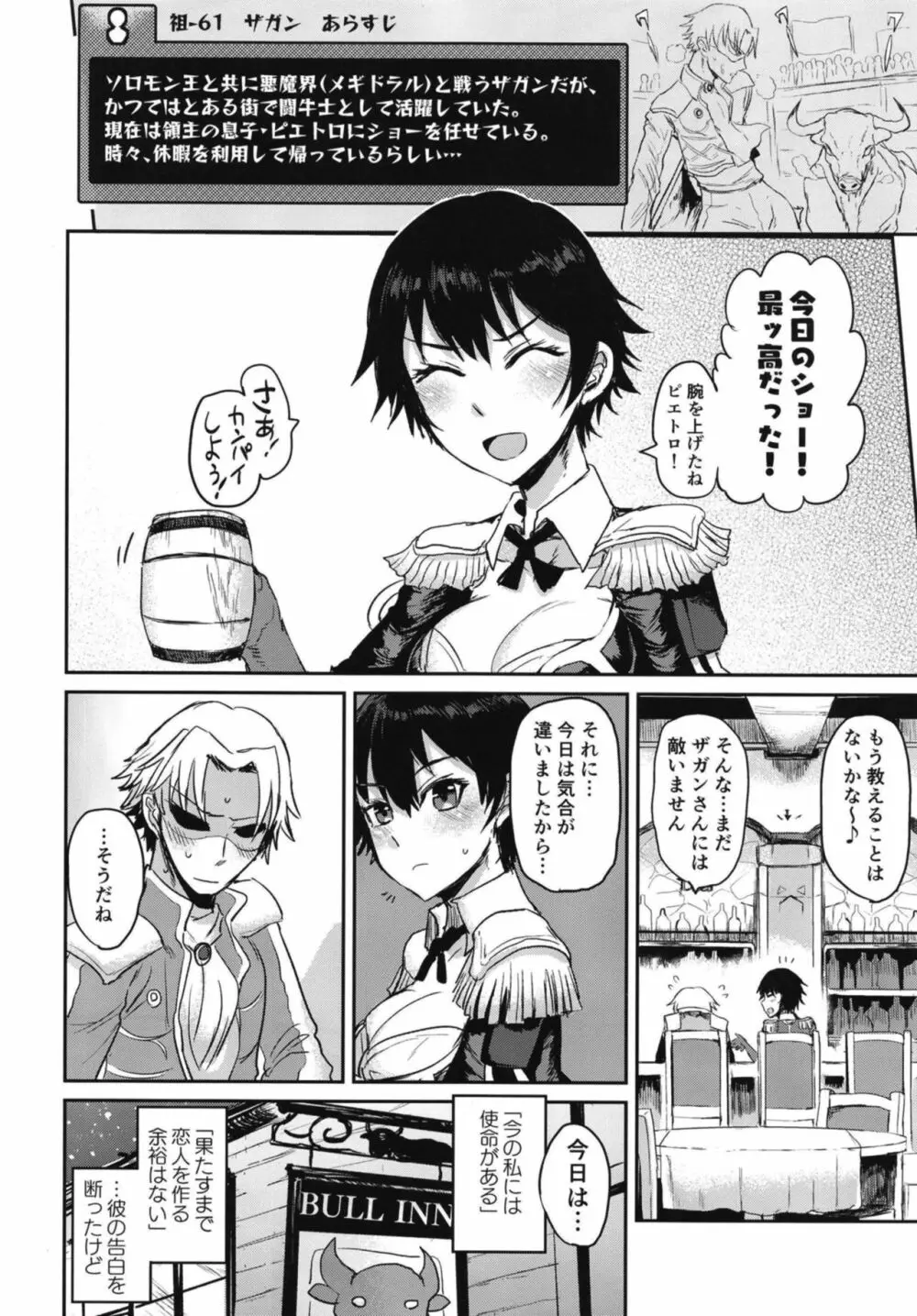 私もシたい！？モブとフラグが立ってるメギド - page10