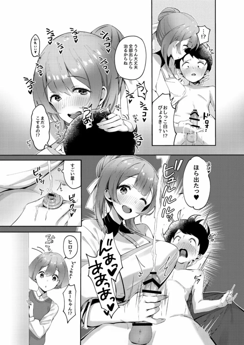 オネトピア EXCITE - page14
