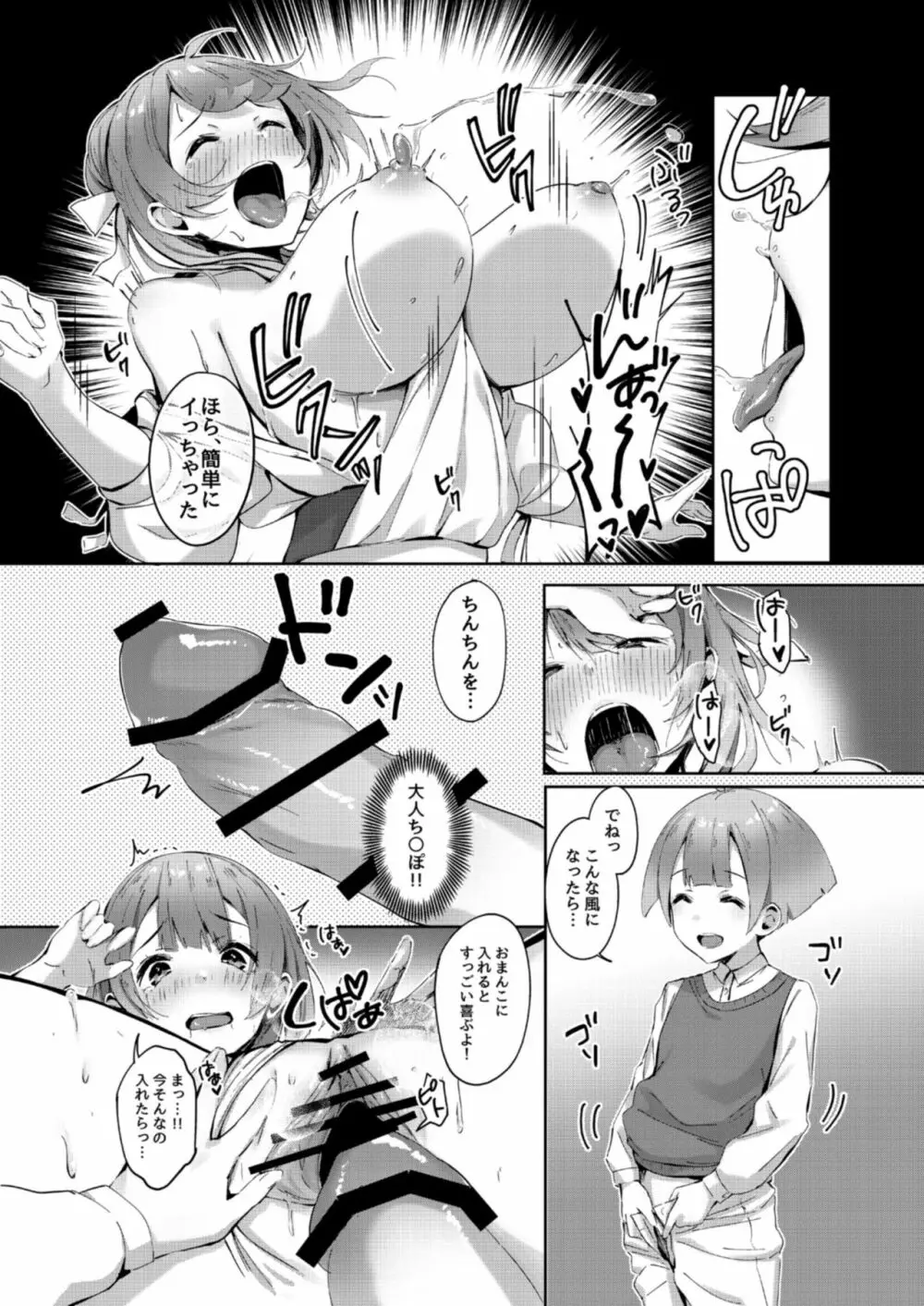 オネトピア EXCITE - page16