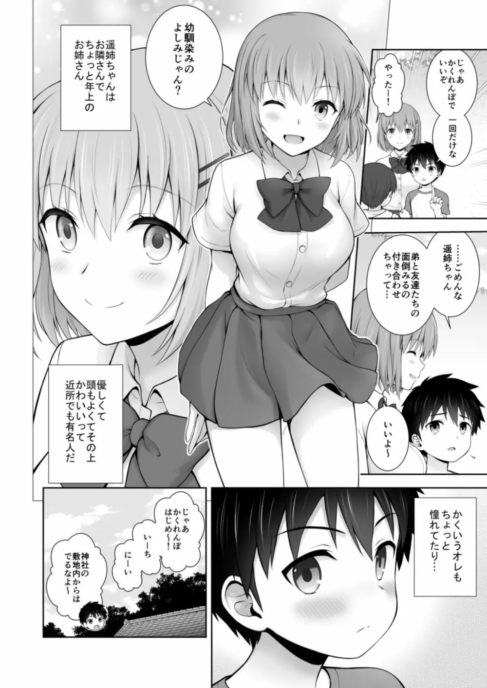 オネトピア EXCITE - page26
