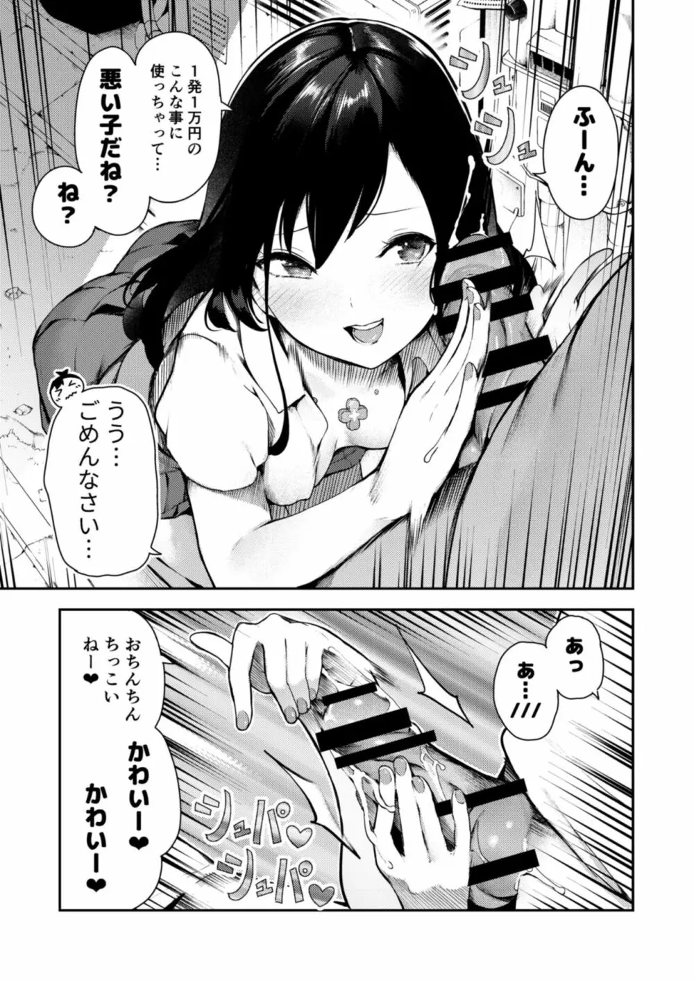 オネトピア EXCITE - page45