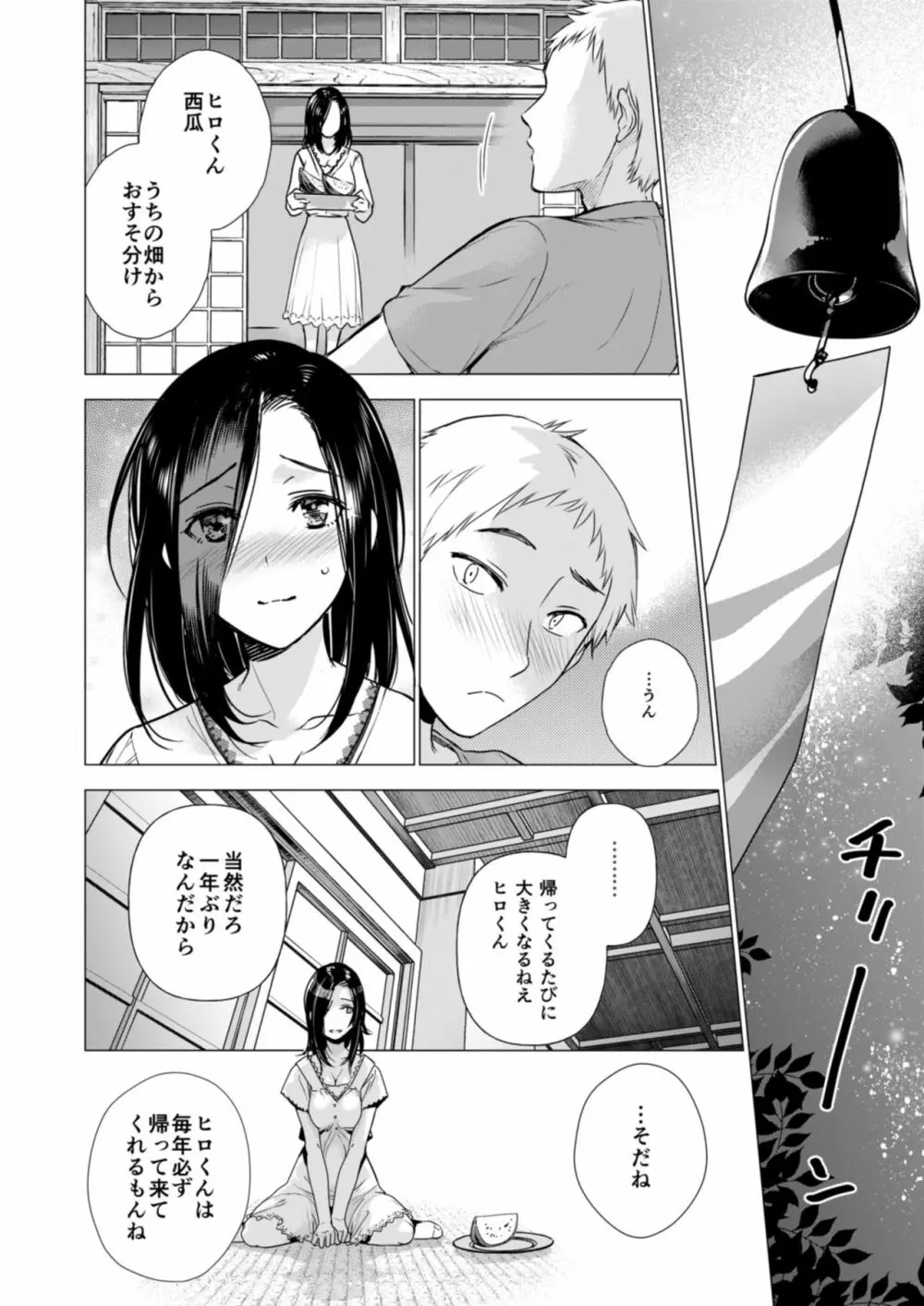 オネトピア SWEET - page30