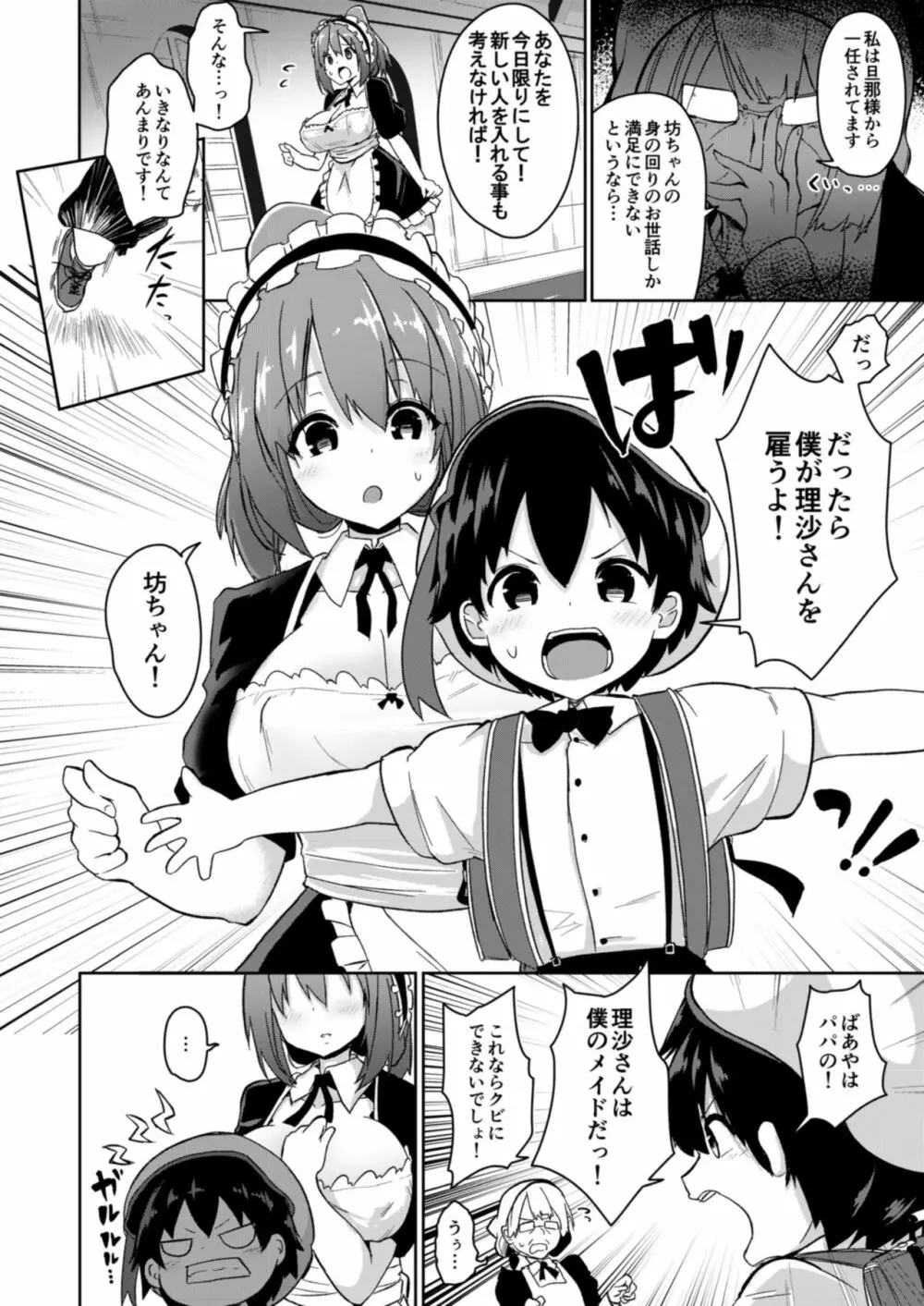 オネトピア SWEET - page42