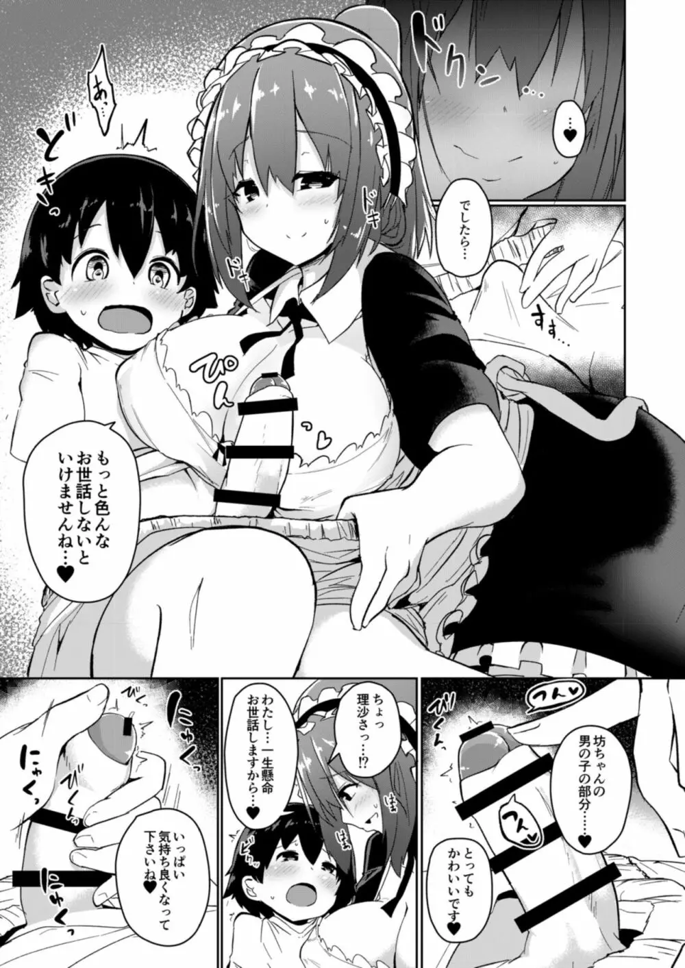 オネトピア SWEET - page45