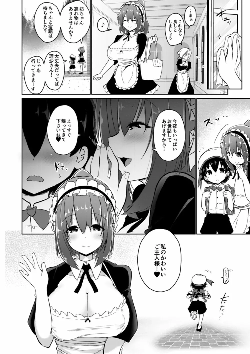 オネトピア SWEET - page56