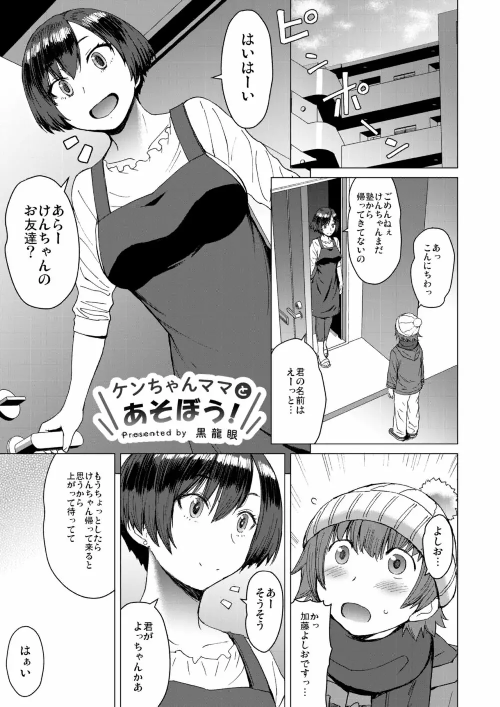 オネトピア SWEET - page57