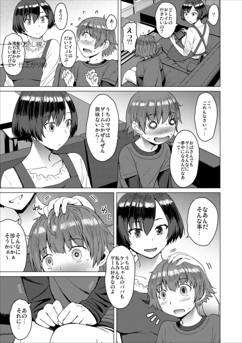 オネトピア SWEET - page59
