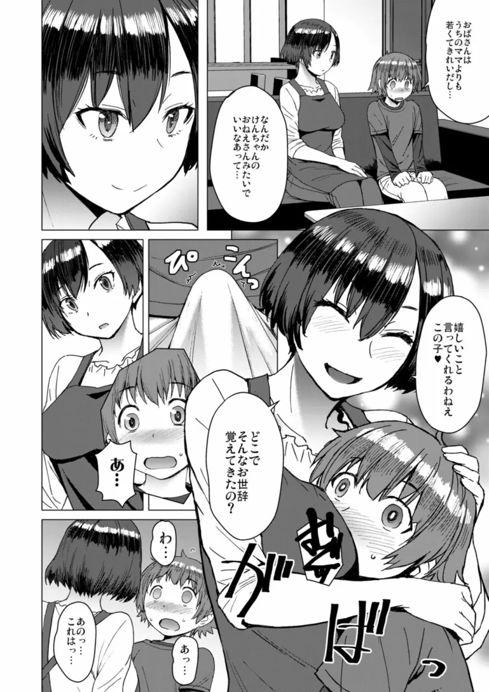 オネトピア SWEET - page60