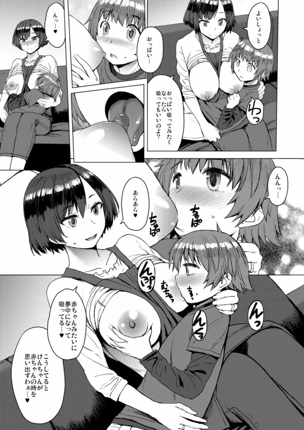 オネトピア SWEET - page63