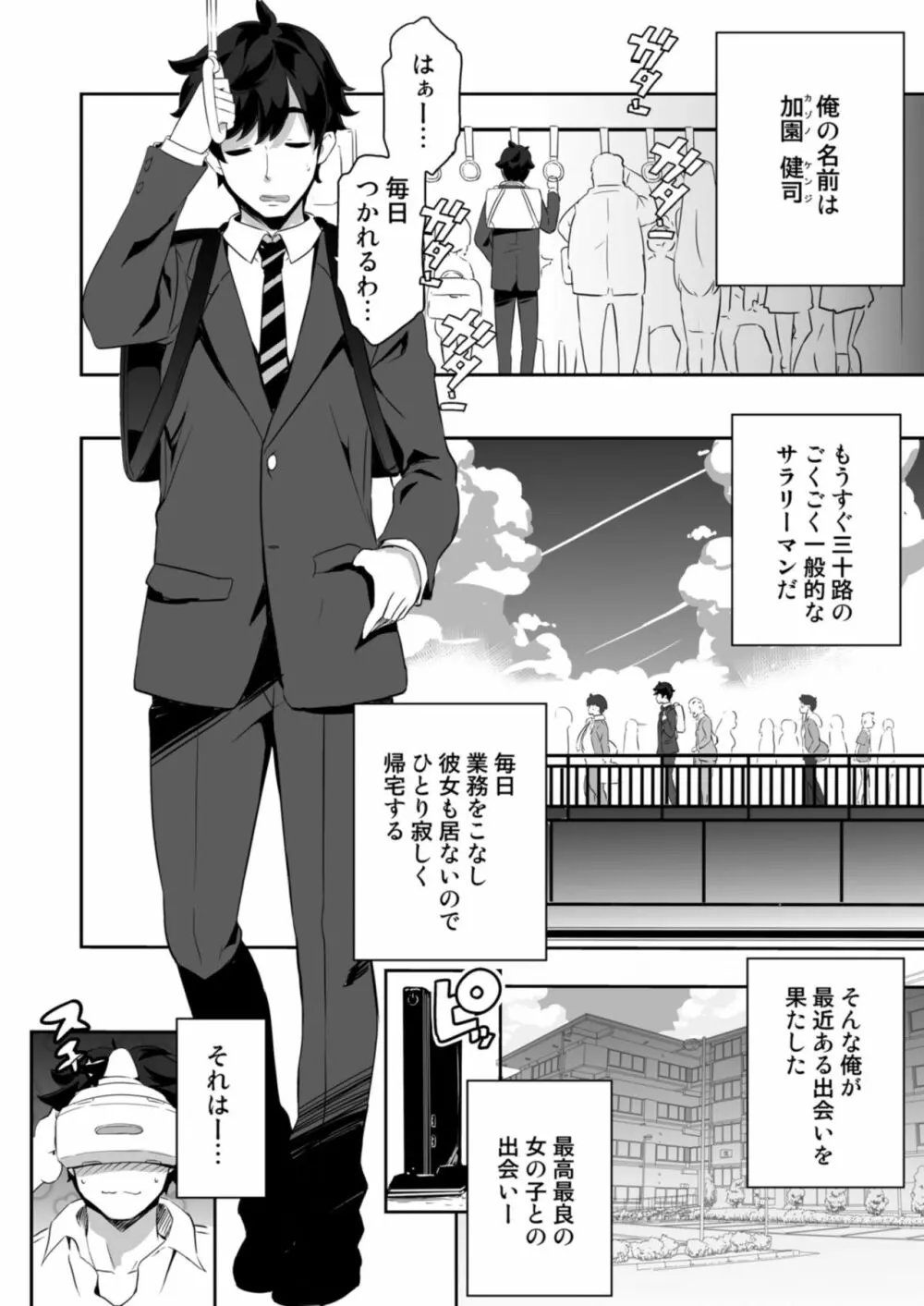 オネトピア SWEET - page82