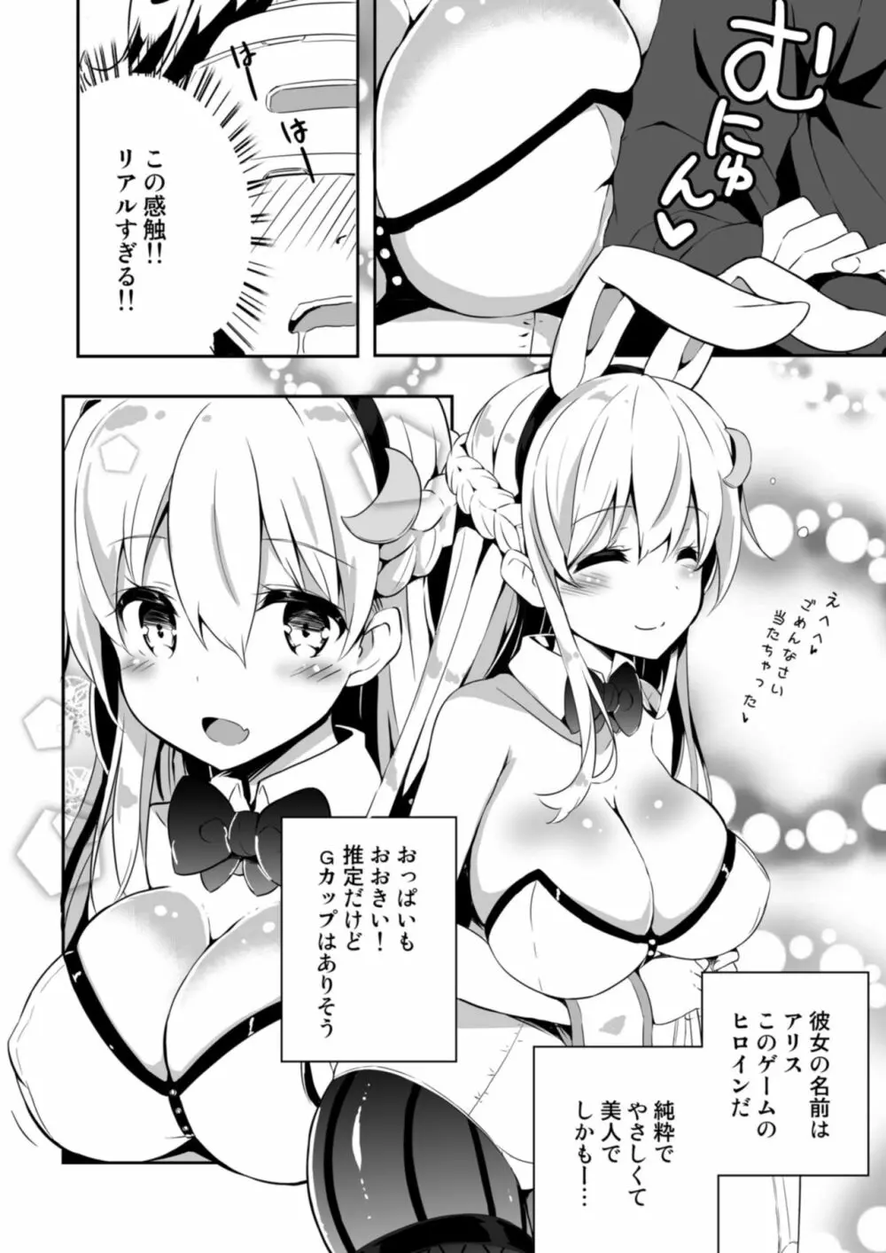オネトピア SWEET - page84