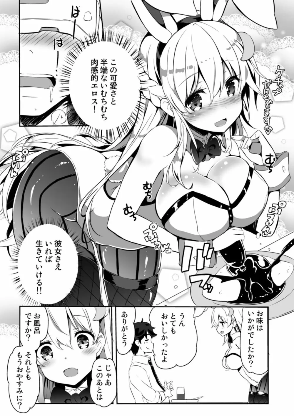 オネトピア SWEET - page86