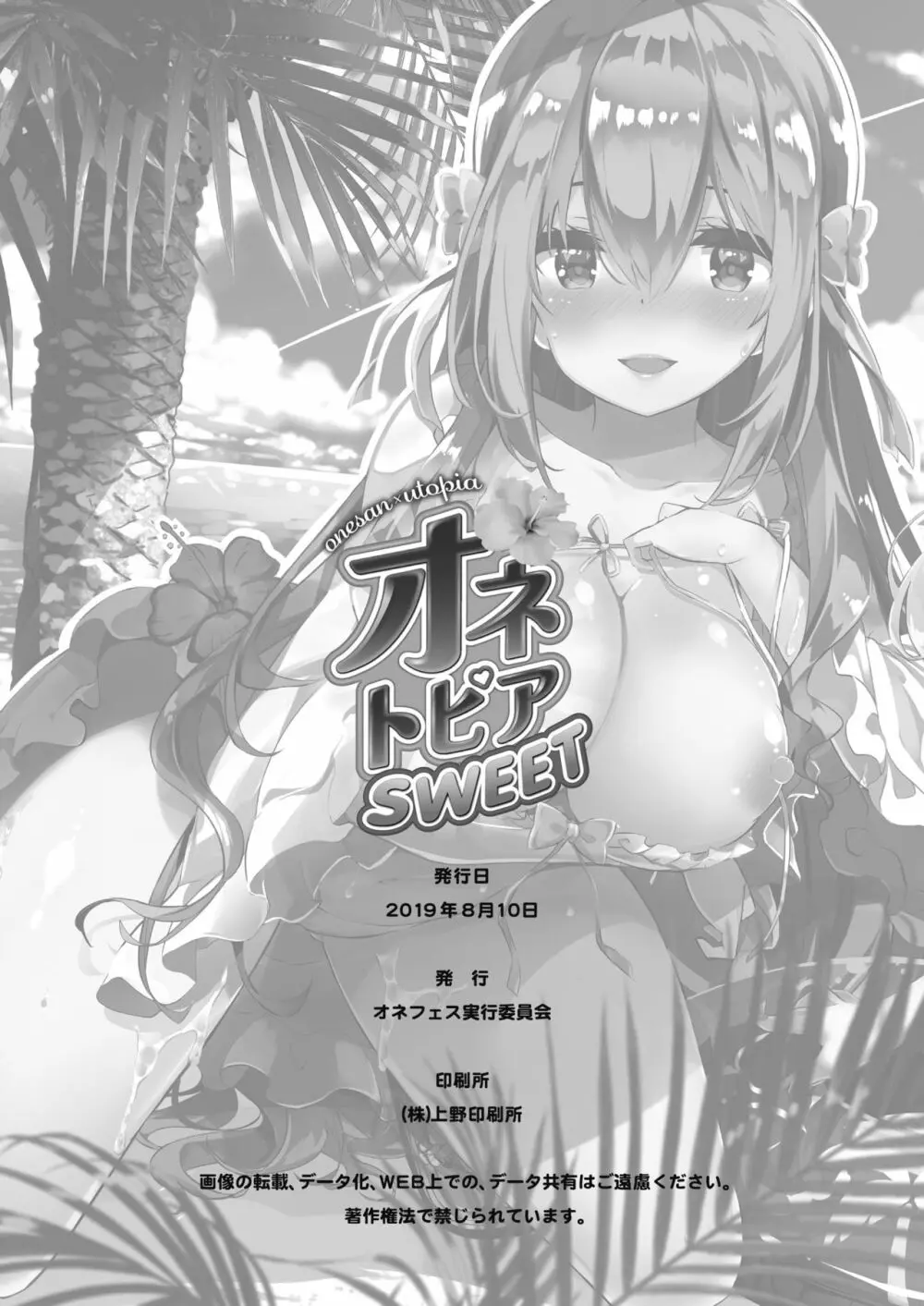 オネトピア SWEET - page98
