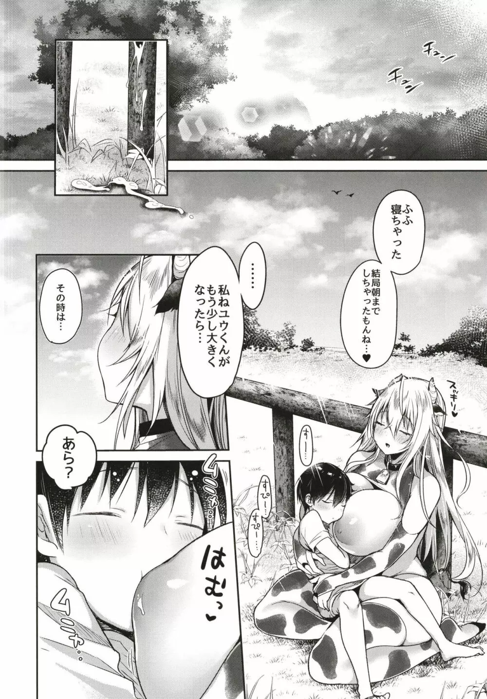 まきばのぼにゅうにっき4 - page24