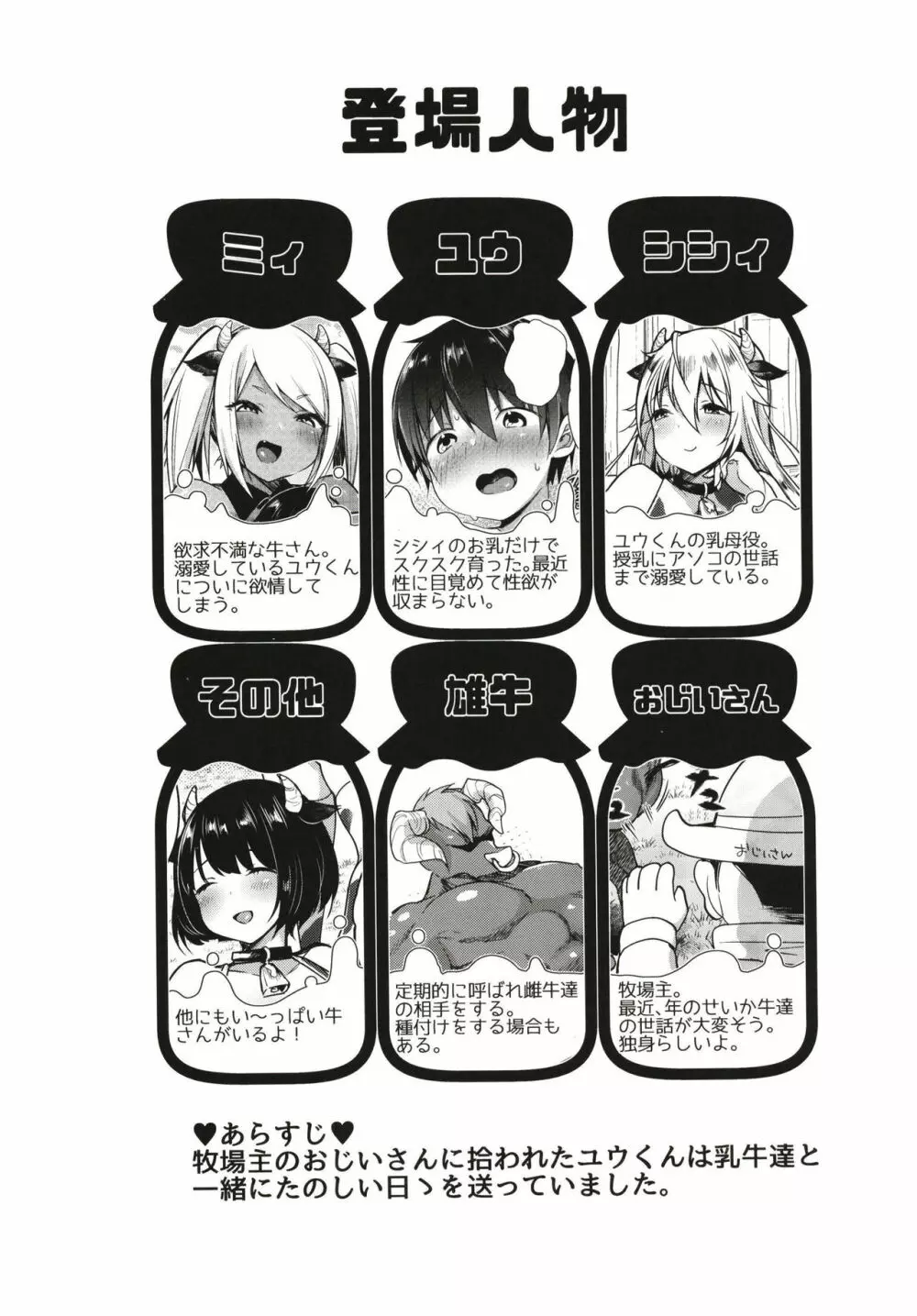 まきばのぼにゅうにっき4 - page4