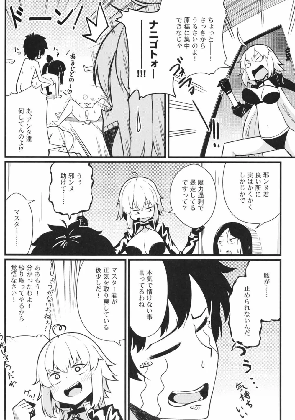マスター暴走 - page16