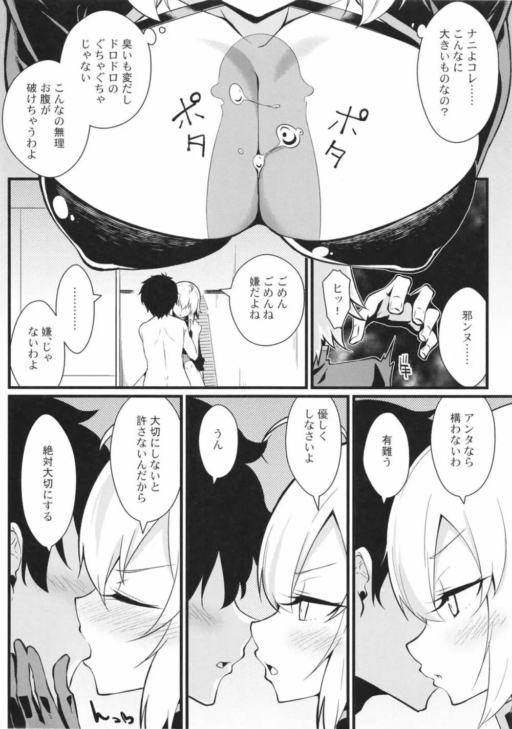 マスター暴走 - page18