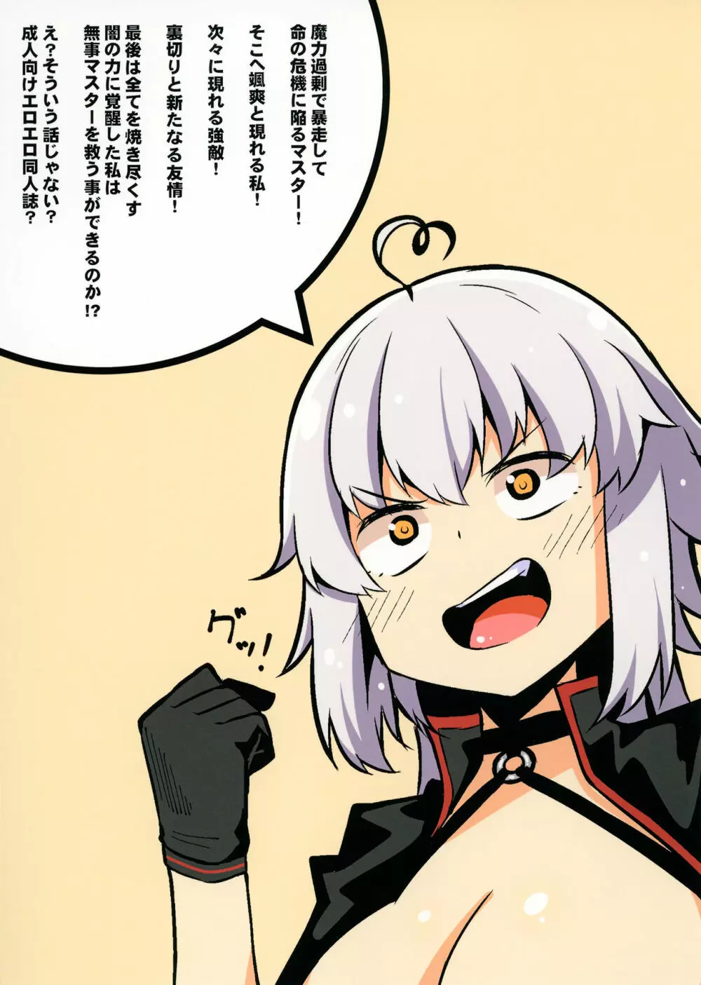 マスター暴走 - page24