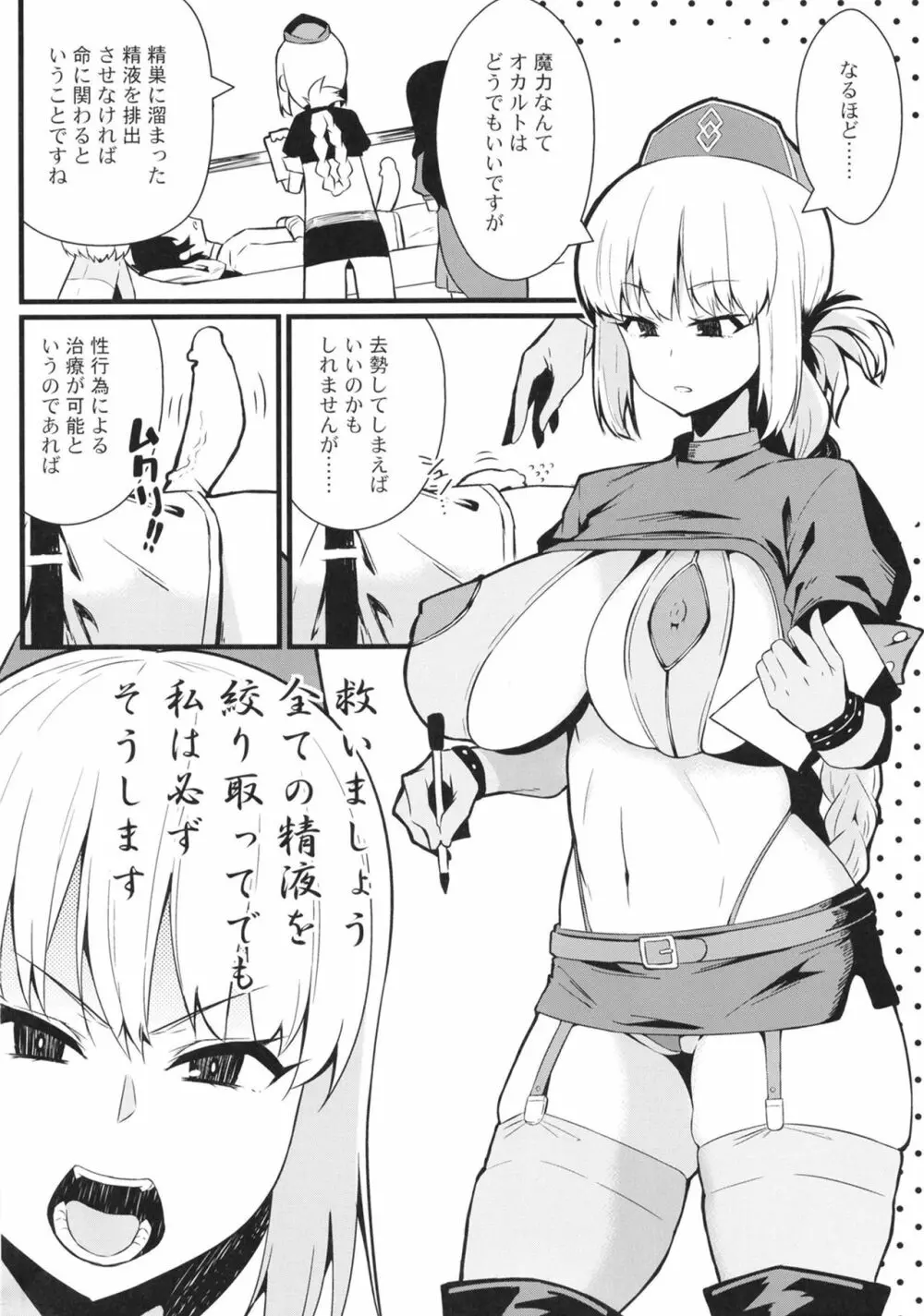 マスター暴走 - page4