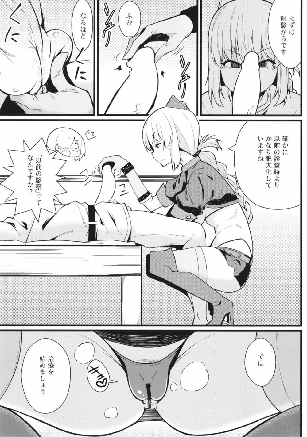 マスター暴走 - page5