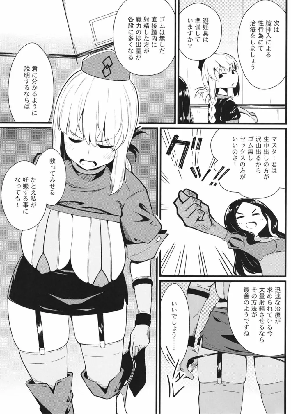 マスター暴走 - page9