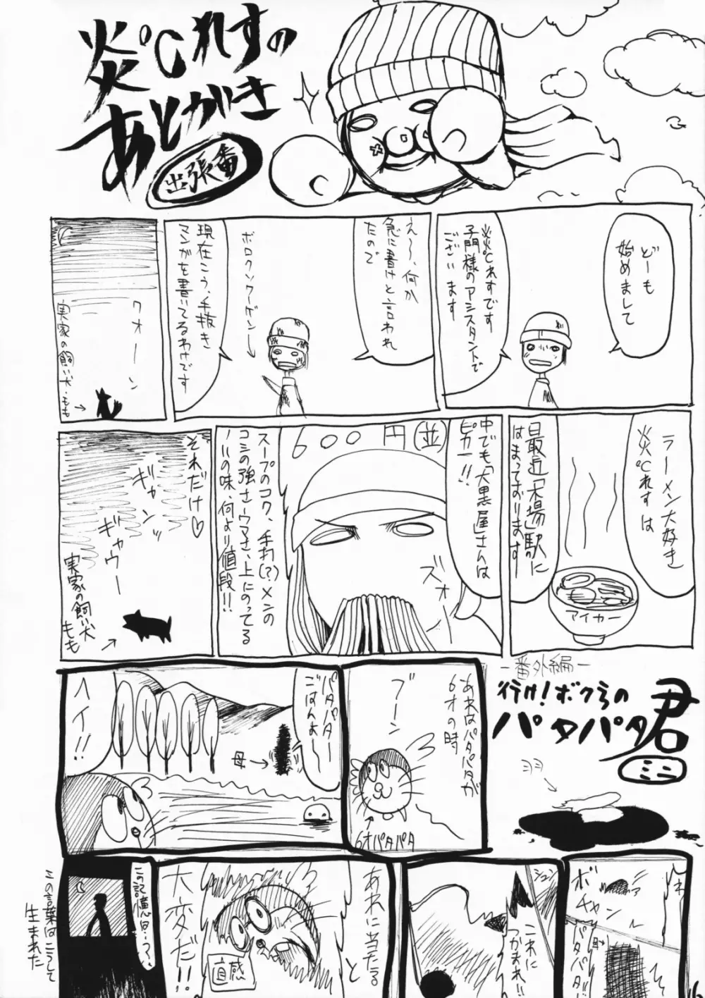 exodus -jessica- - page15