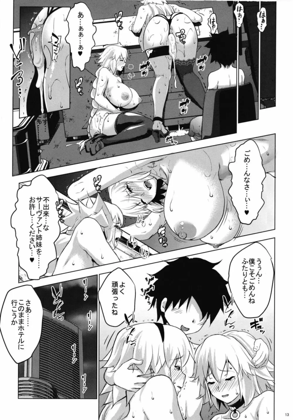 Obedient Servant ジャンヌxジャンヌ - page13