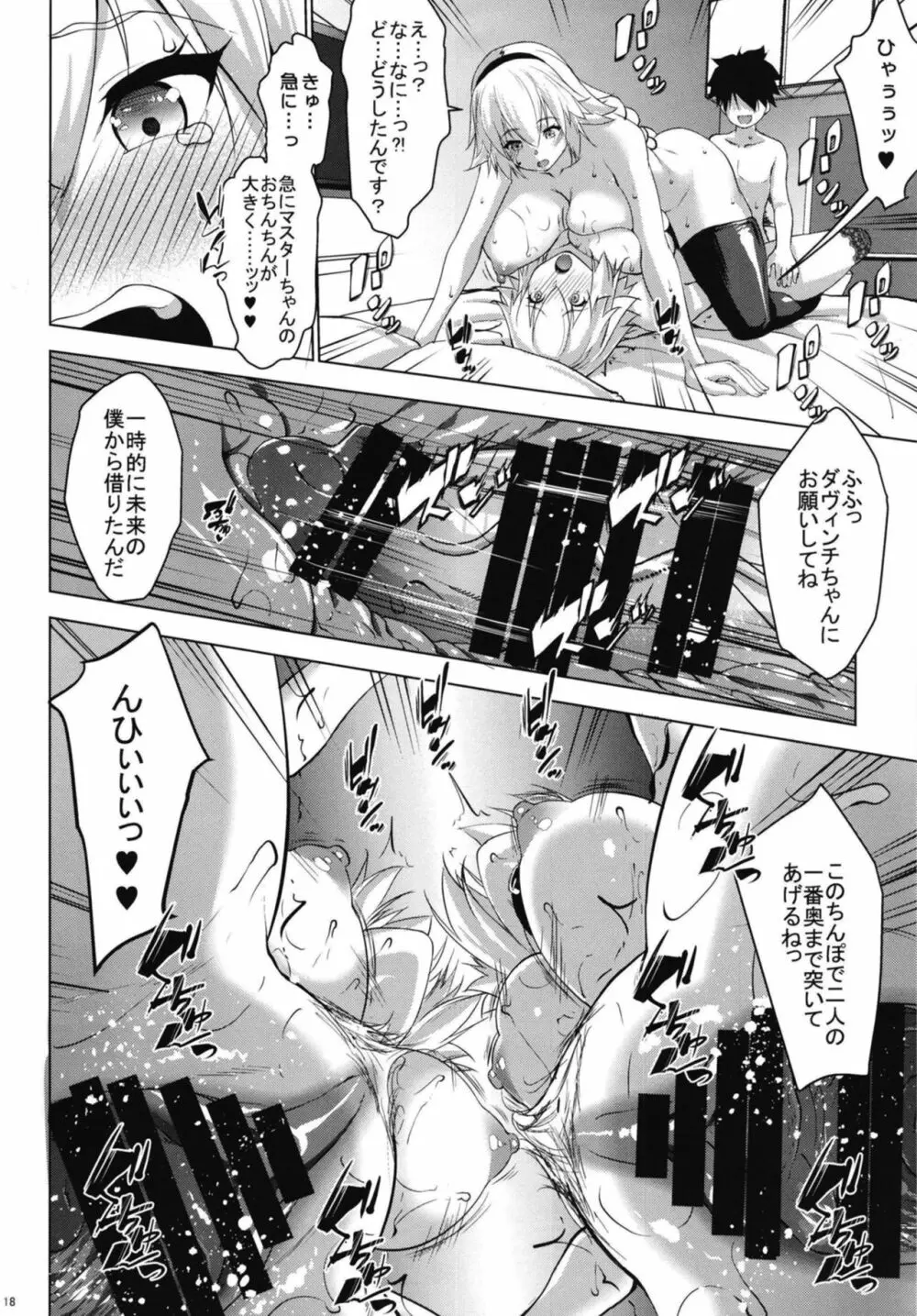 Obedient Servant ジャンヌxジャンヌ - page18