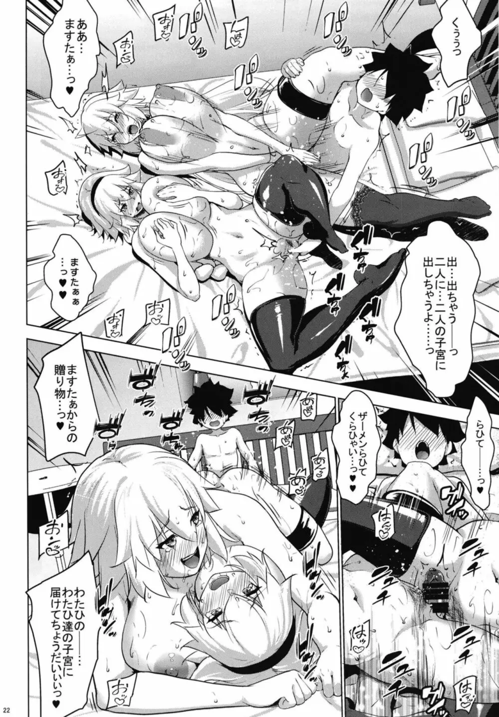 Obedient Servant ジャンヌxジャンヌ - page22