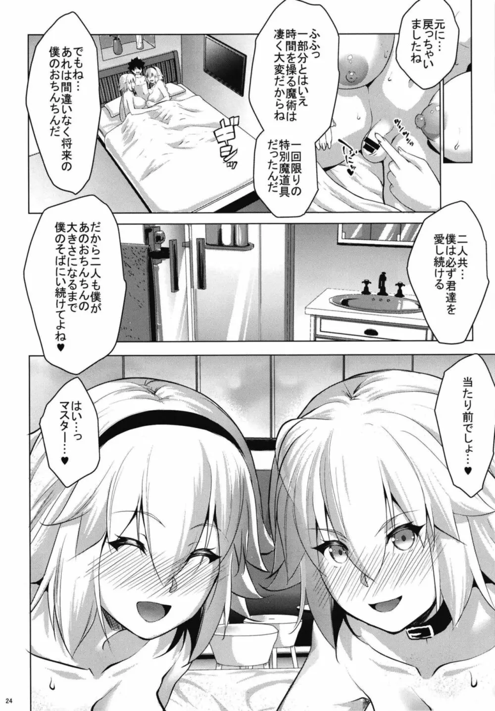 Obedient Servant ジャンヌxジャンヌ - page24
