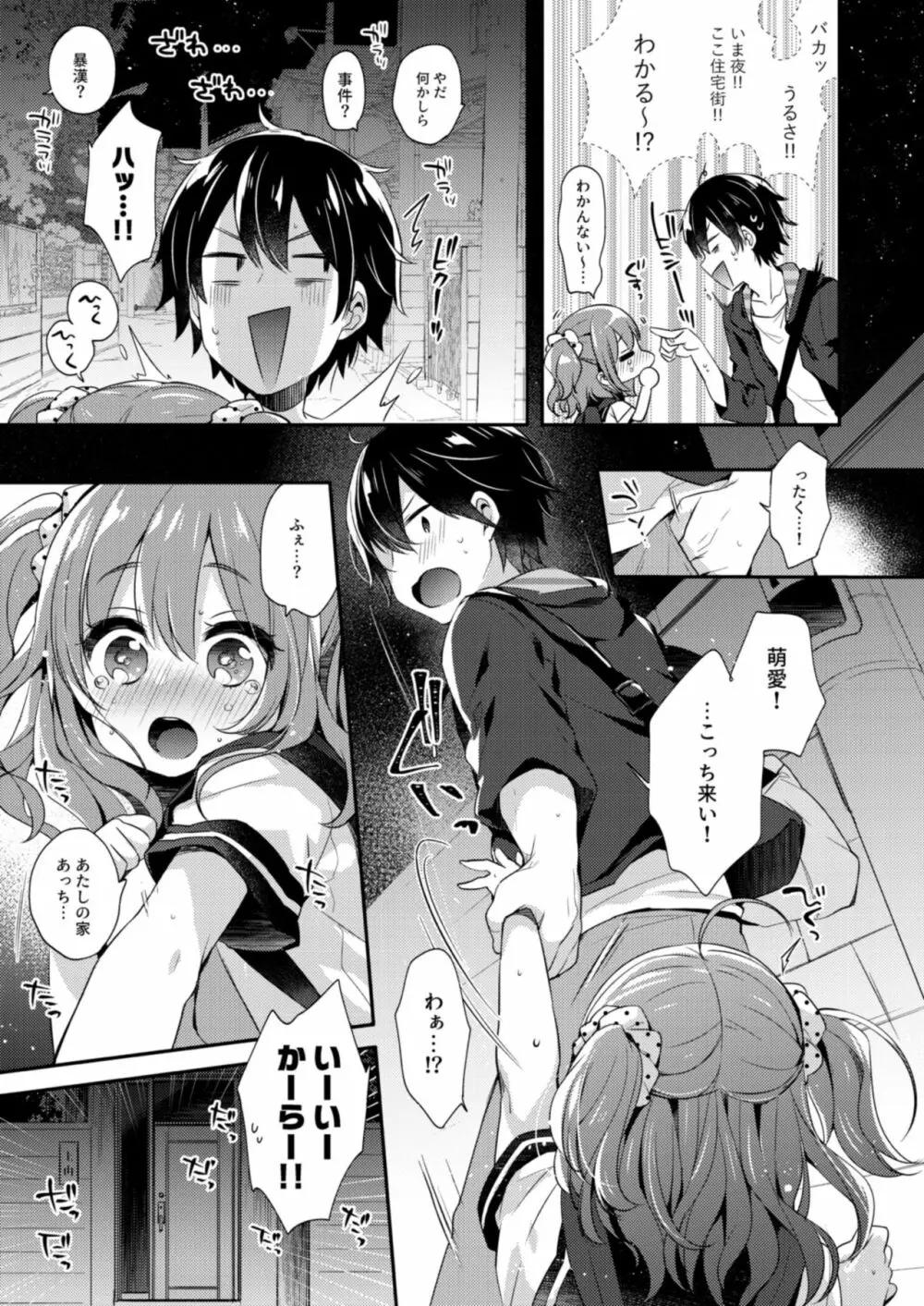 心体繋ギ - page33