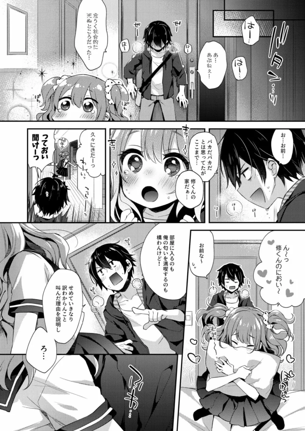 心体繋ギ - page34