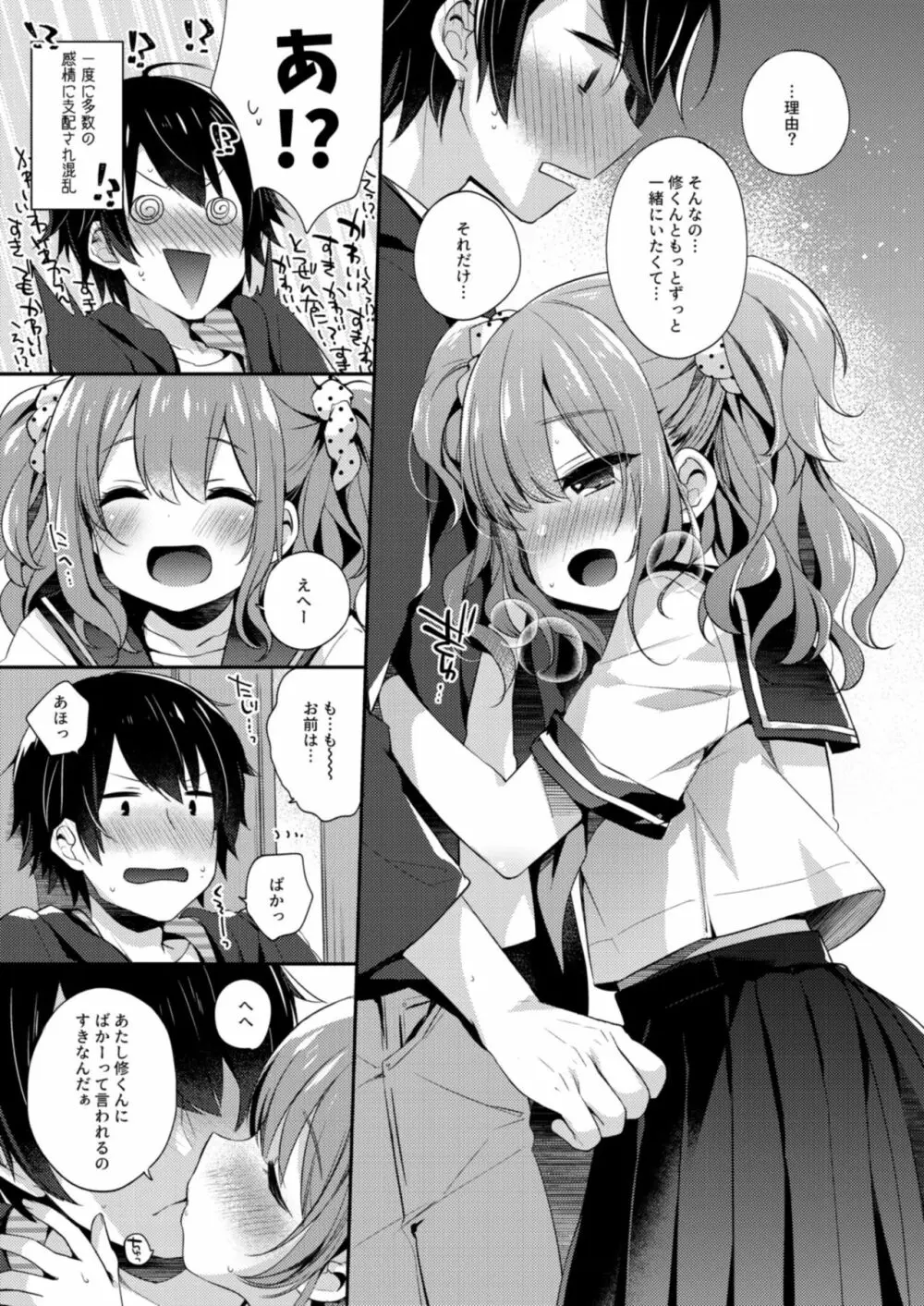 心体繋ギ - page35