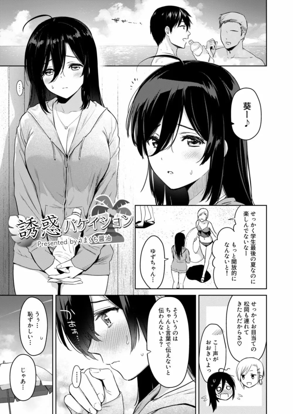 心体繋ギ - page47