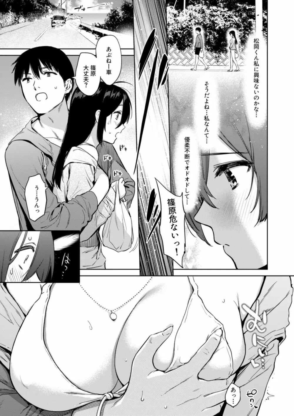 心体繋ギ - page51