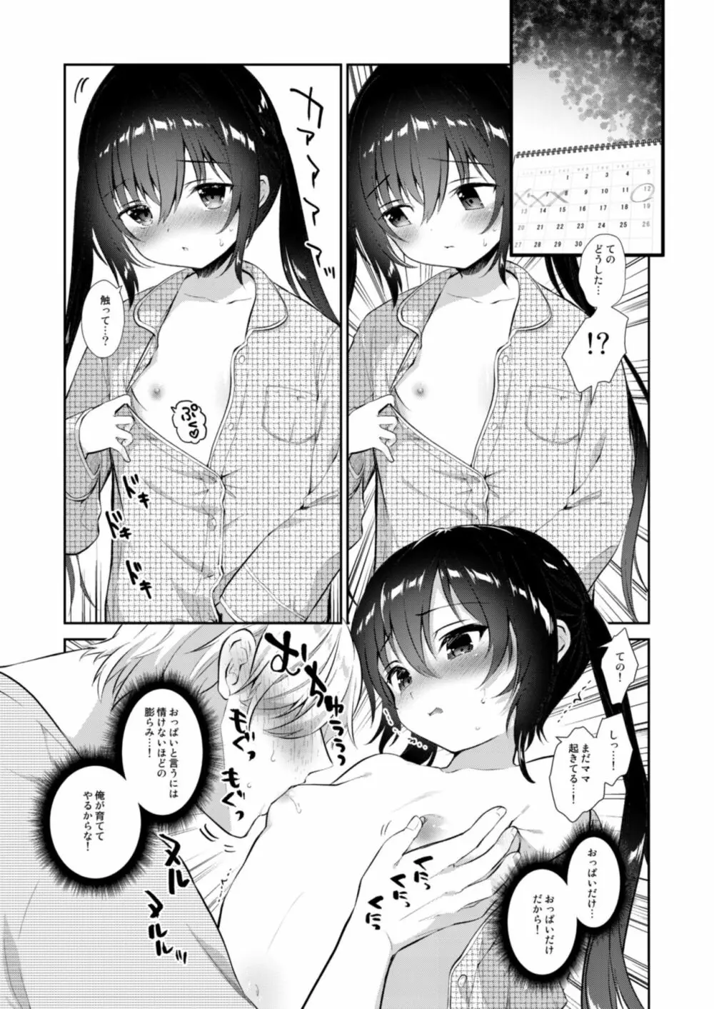 心体繋ギ - page9