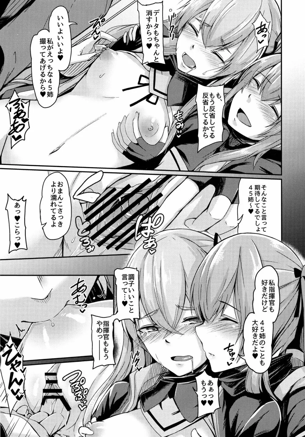 UMP家族続計画 - page11