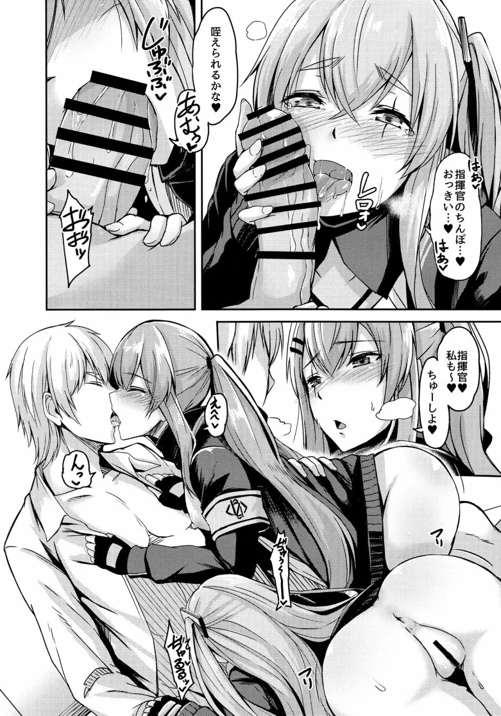 UMP家族続計画 - page14