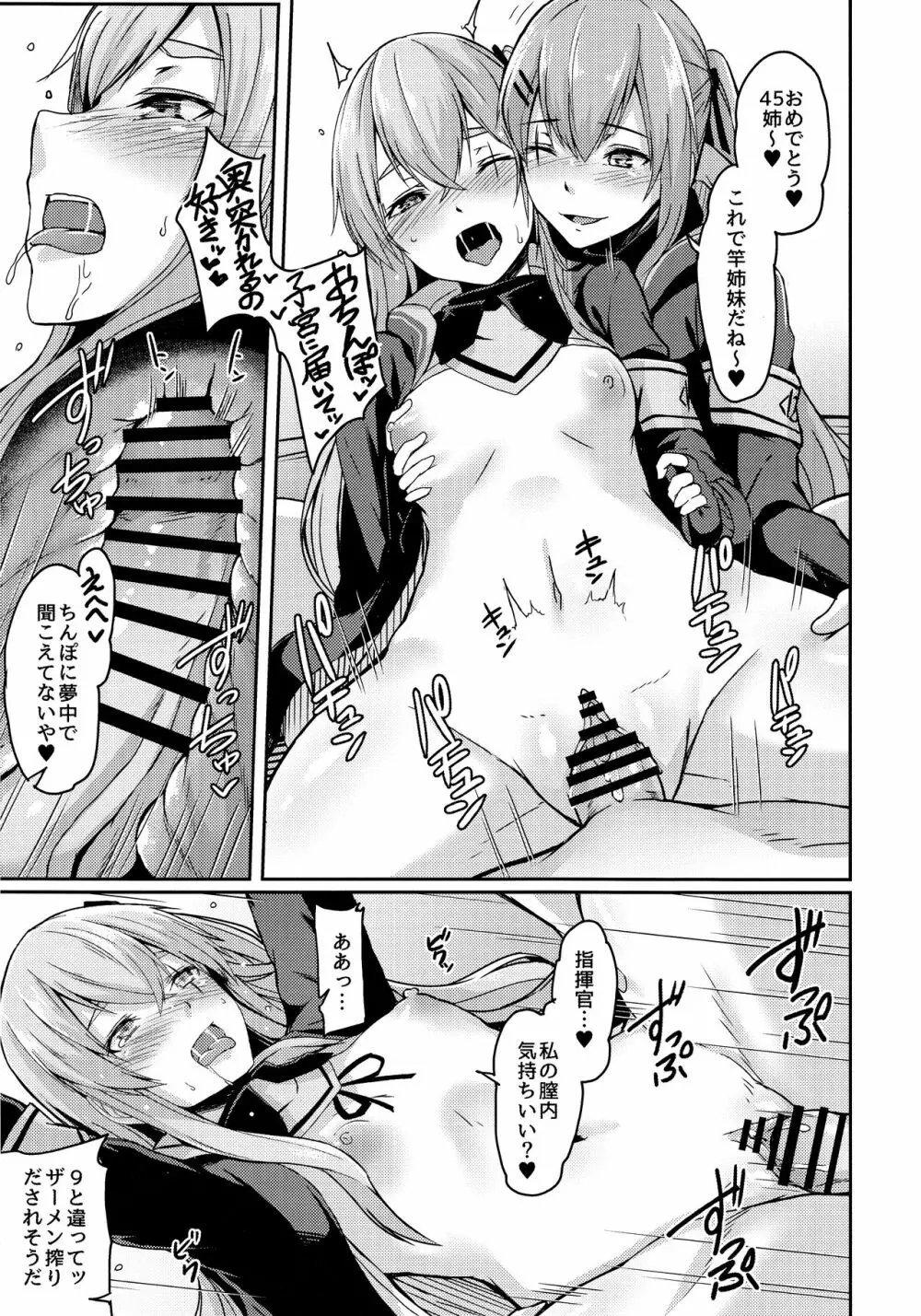 UMP家族続計画 - page17
