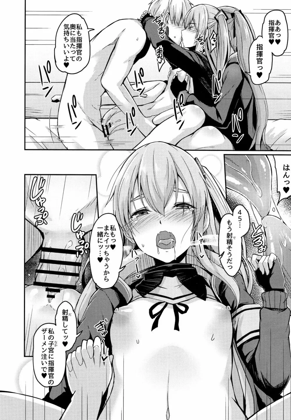 UMP家族続計画 - page18
