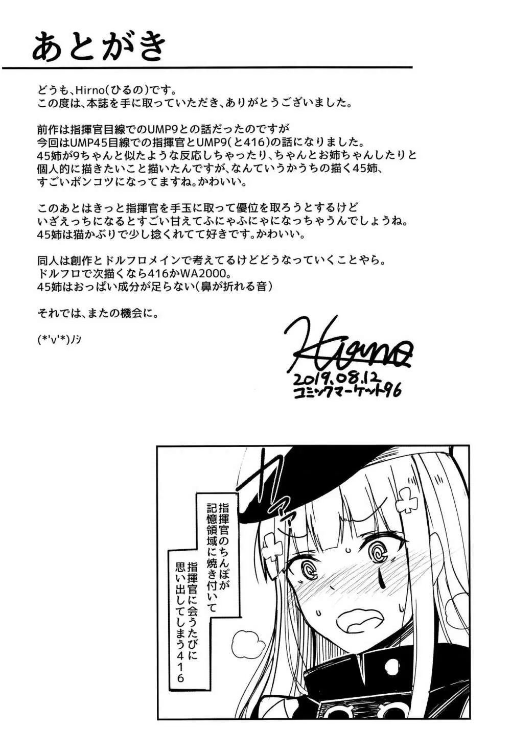 UMP家族続計画 - page27