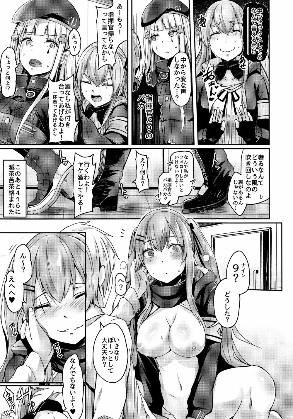 UMP家族続計画 - page5