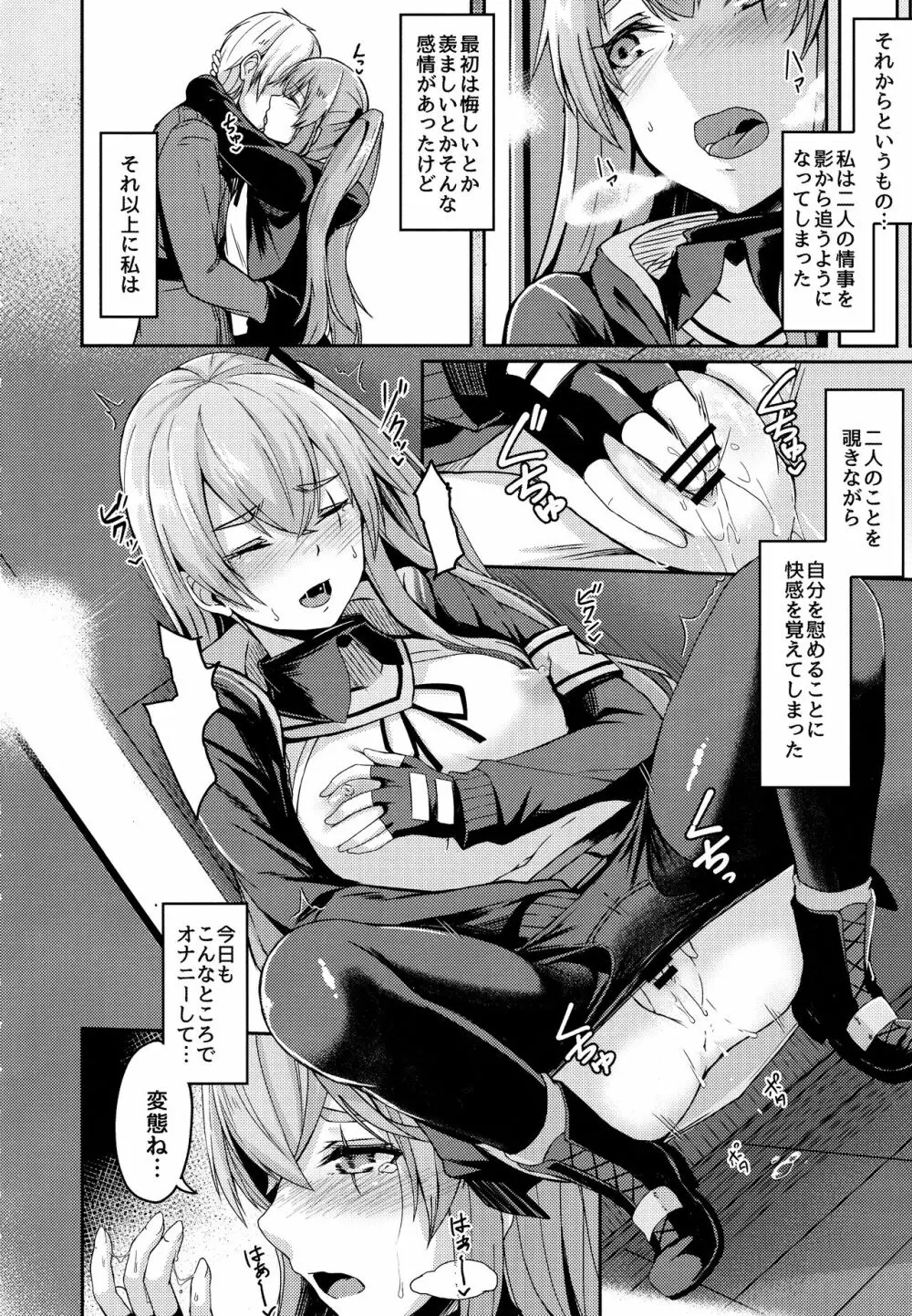 UMP家族続計画 - page6