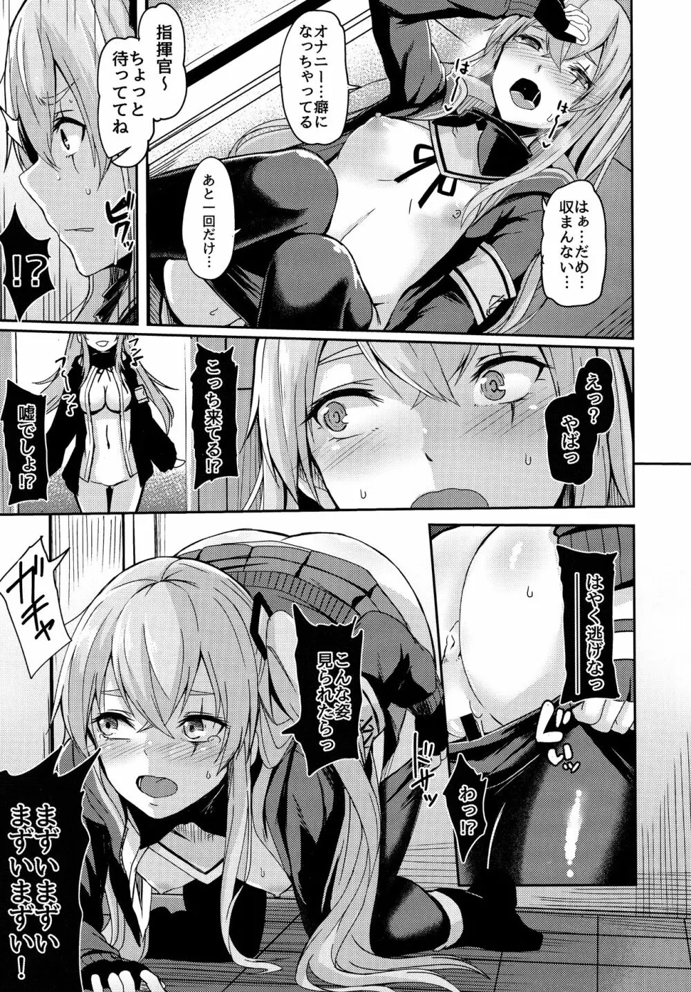 UMP家族続計画 - page7