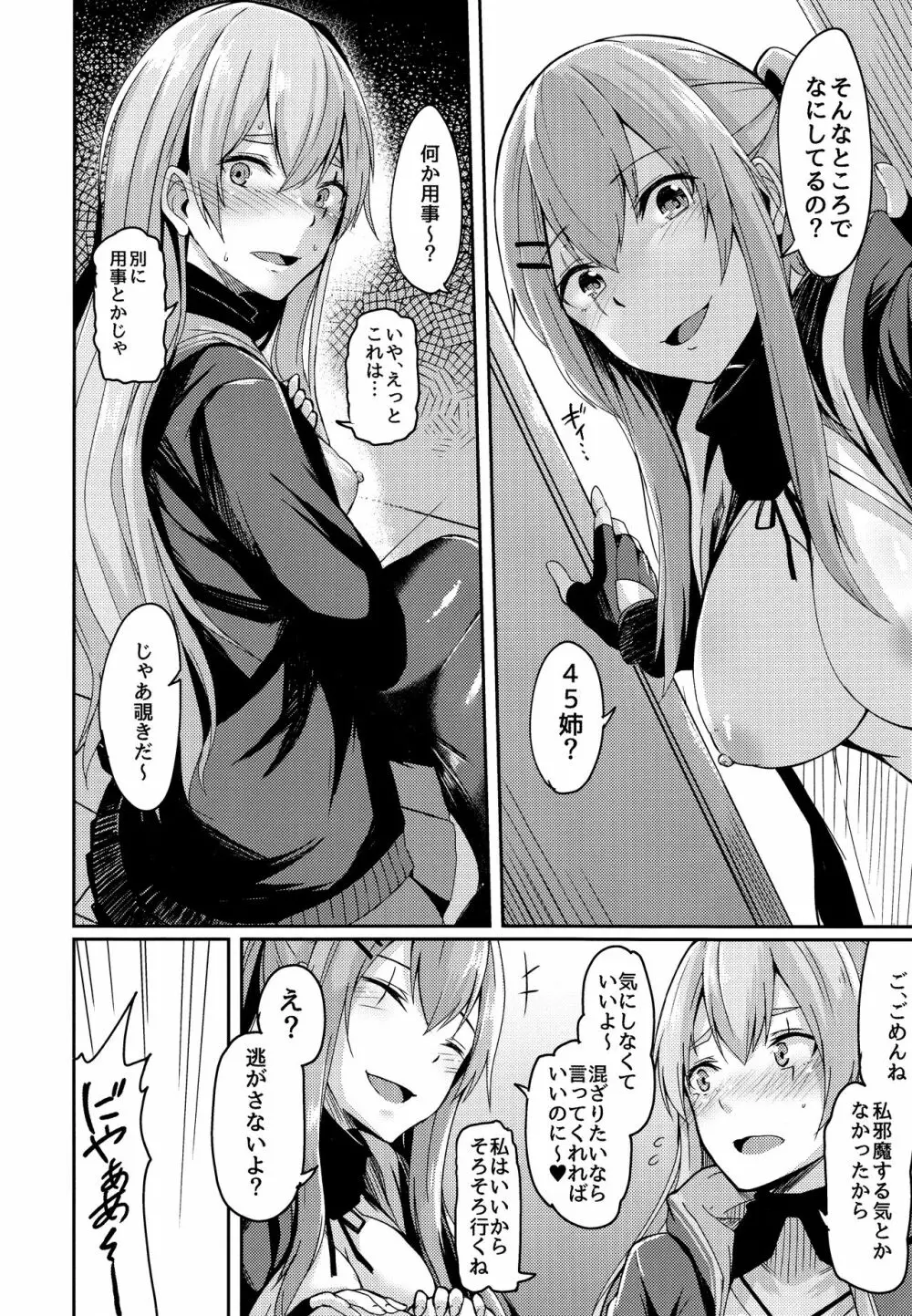 UMP家族続計画 - page8