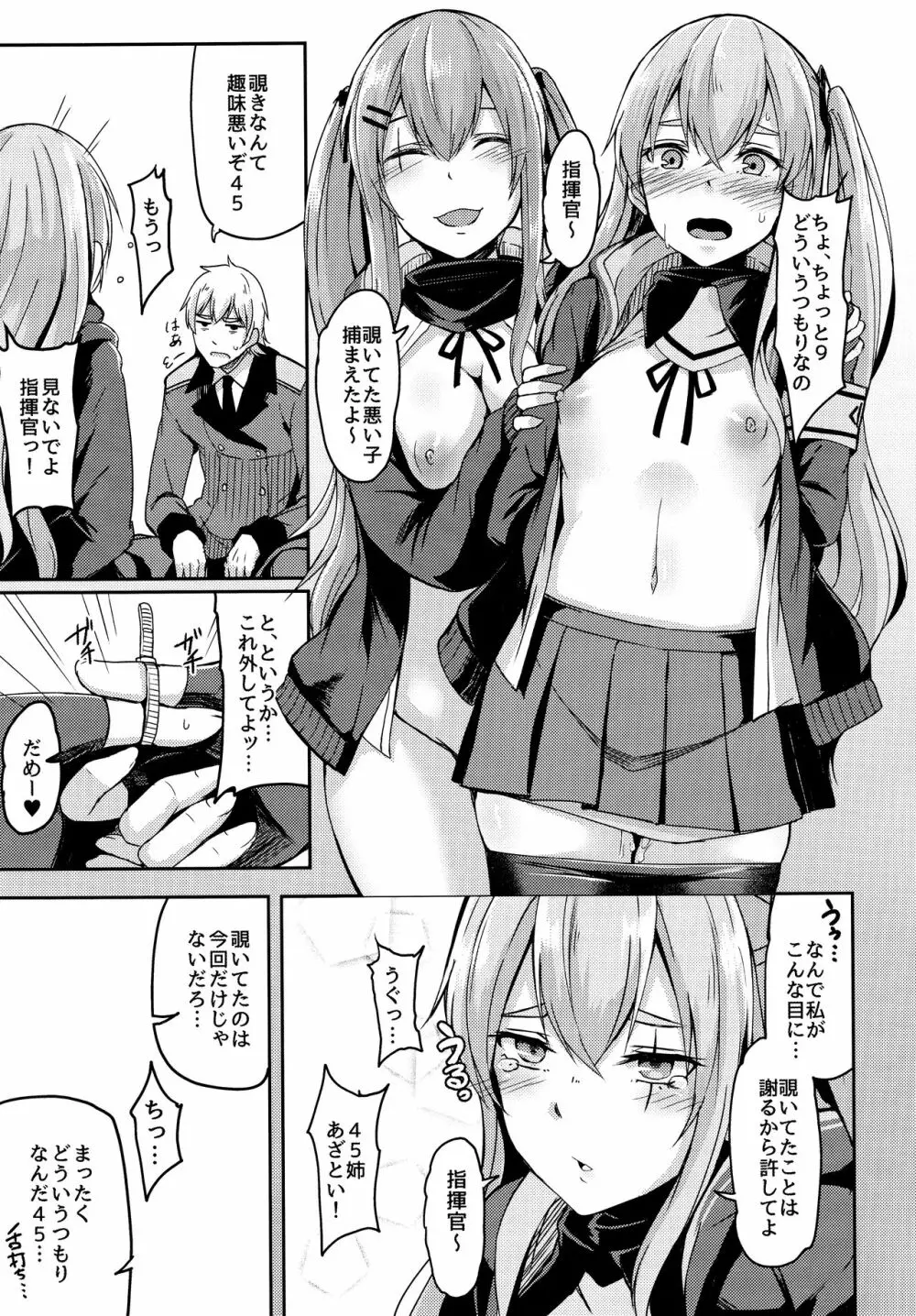 UMP家族続計画 - page9