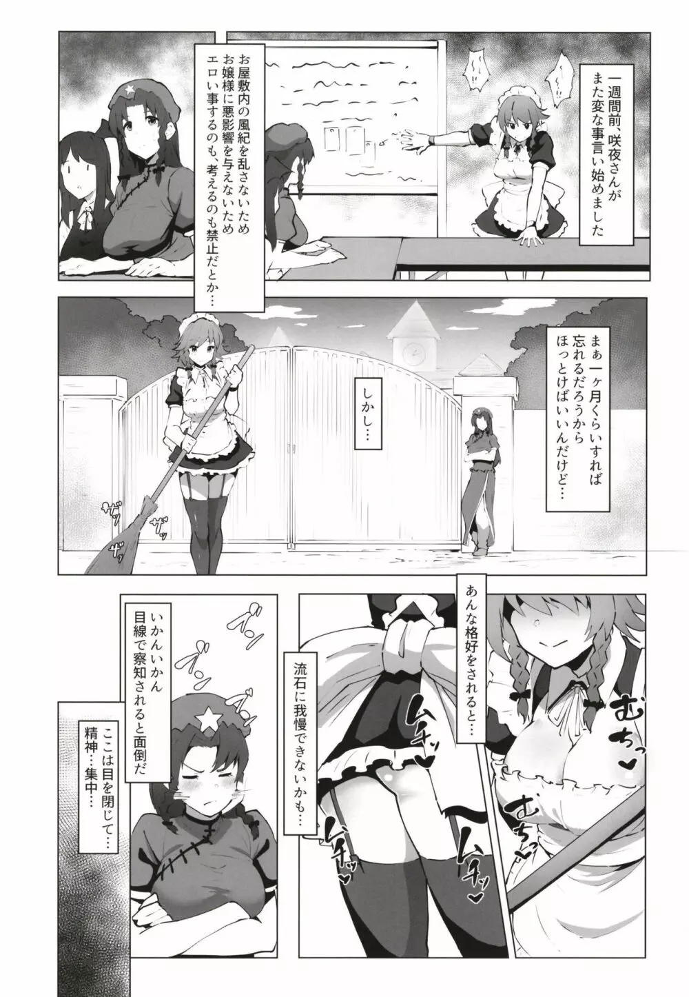 射精させてください咲夜さん！！ - page3
